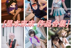 是本末末合集：探秘南方妹子COSER的优雅与魅力