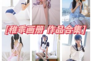 稚乖画册晴空套图资源,夜夜女仆06内部免费下载