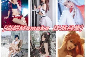 南桃Momoko图集，性感莓cos与泳衣作品集锦