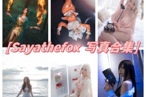 sayathefox图集：火辣性感的风格，尽显诱人身姿！