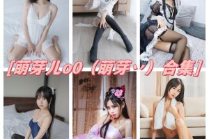 萌芽儿o0（萌芽丷）合集cos资源， 清纯少女风的青春活力