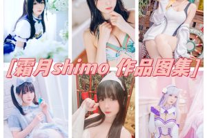 台湾霜月shimo图集：追寻coser二次元梦想的甜美少女