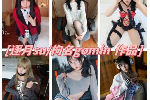 逐月su（枸名gomin）合集：身材让人心动，作品堪称艺术品！